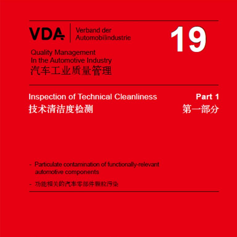 什么是VDA19？