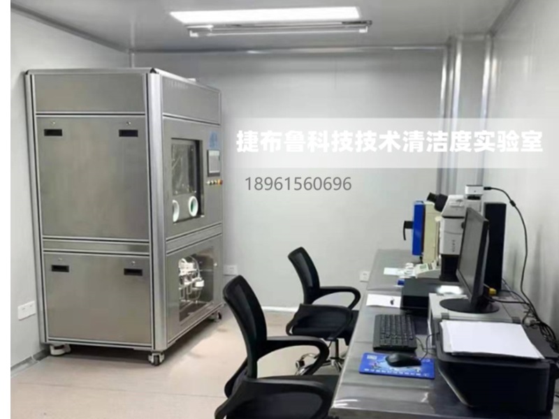 ?捷布魯清潔度檢測儀操作流程指南